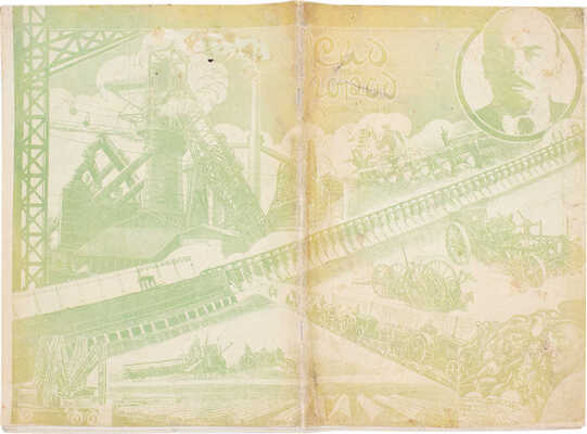 [Сад и огород Украины. Ежемесячный популярный журнал. 1933. 2 февраля]. Сад та город України. Харкiв, 1933.